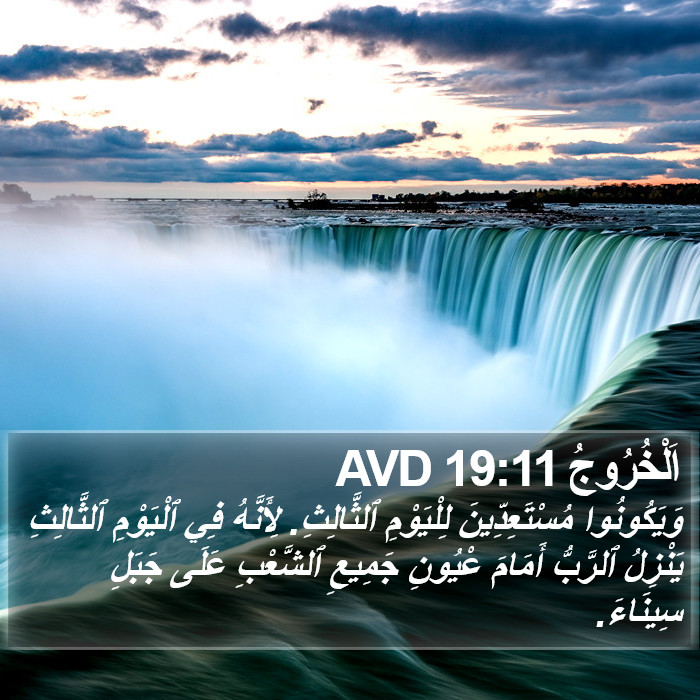 اَلْخُرُوجُ 19:11 AVD Bible Study