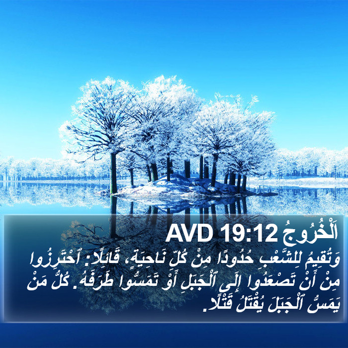 اَلْخُرُوجُ 19:12 AVD Bible Study