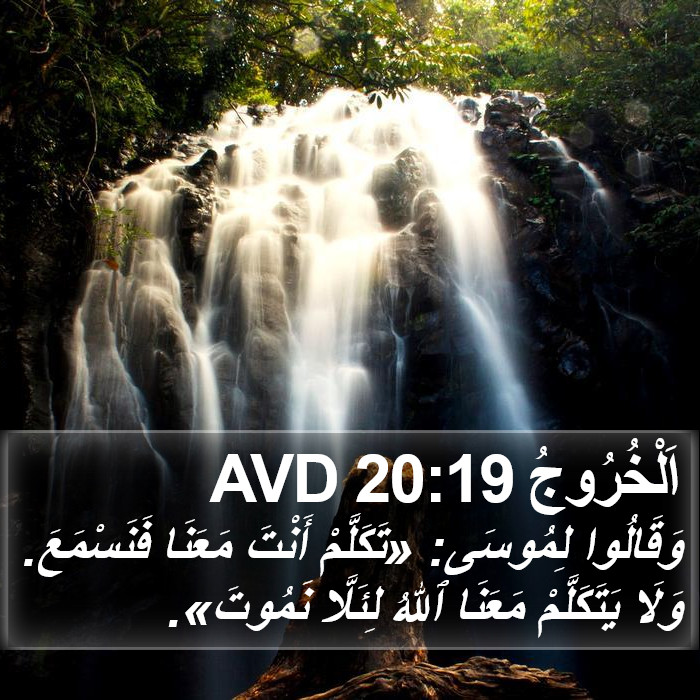 اَلْخُرُوجُ 20:19 AVD Bible Study