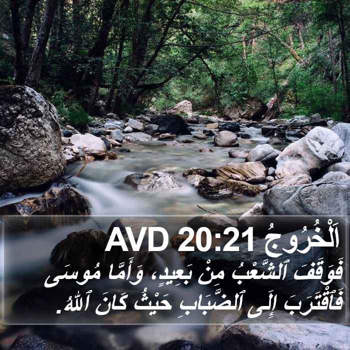اَلْخُرُوجُ 20:21 AVD Bible Study
