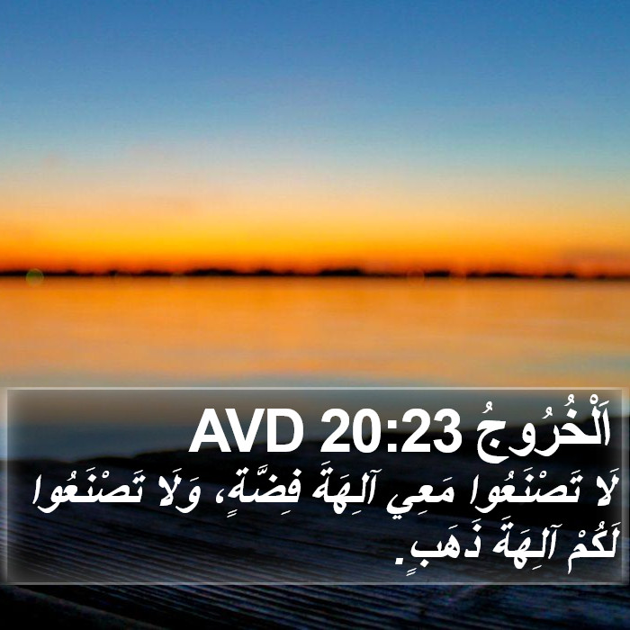 اَلْخُرُوجُ 20:23 AVD Bible Study