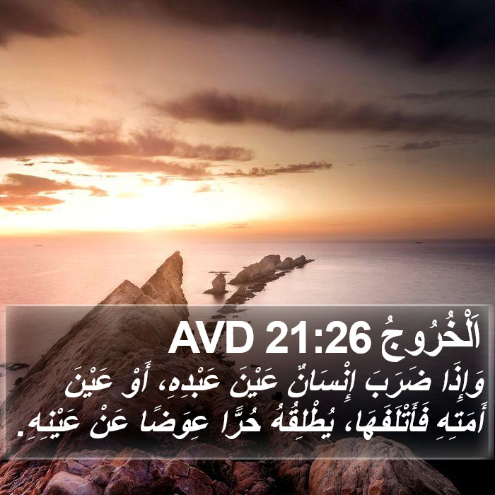 اَلْخُرُوجُ 21:26 AVD Bible Study