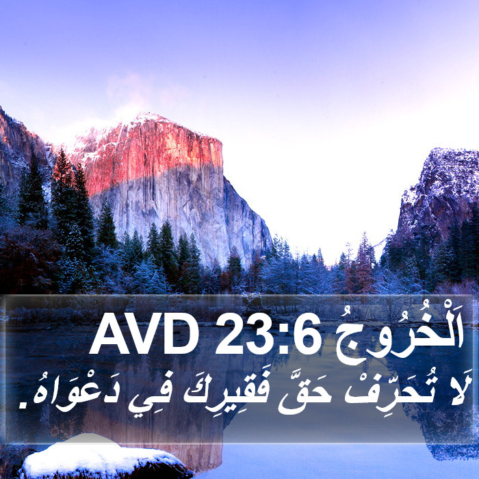 اَلْخُرُوجُ 23:6 AVD Bible Study