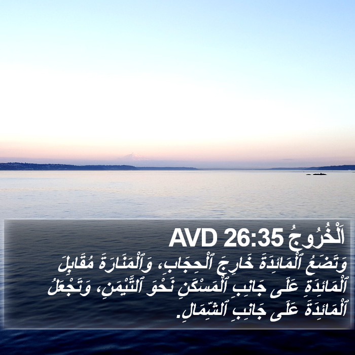 اَلْخُرُوجُ 26:35 AVD Bible Study