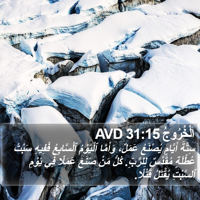 اَلْخُرُوجُ 31:15 AVD Bible Study