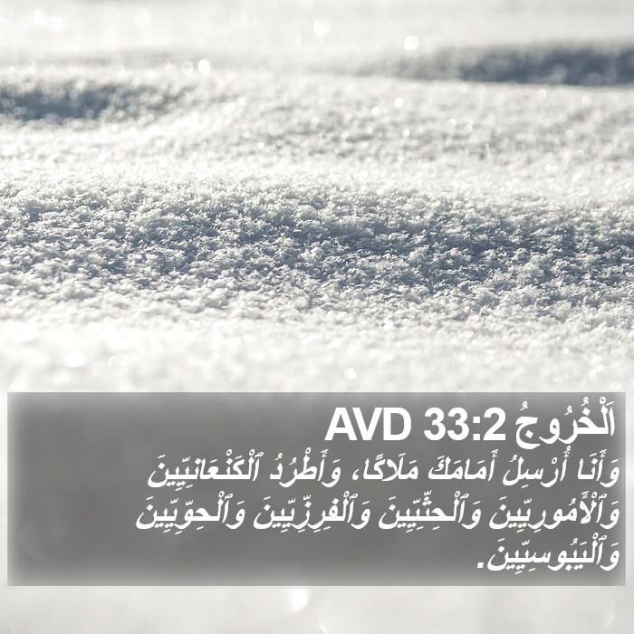 اَلْخُرُوجُ 33:2 AVD Bible Study