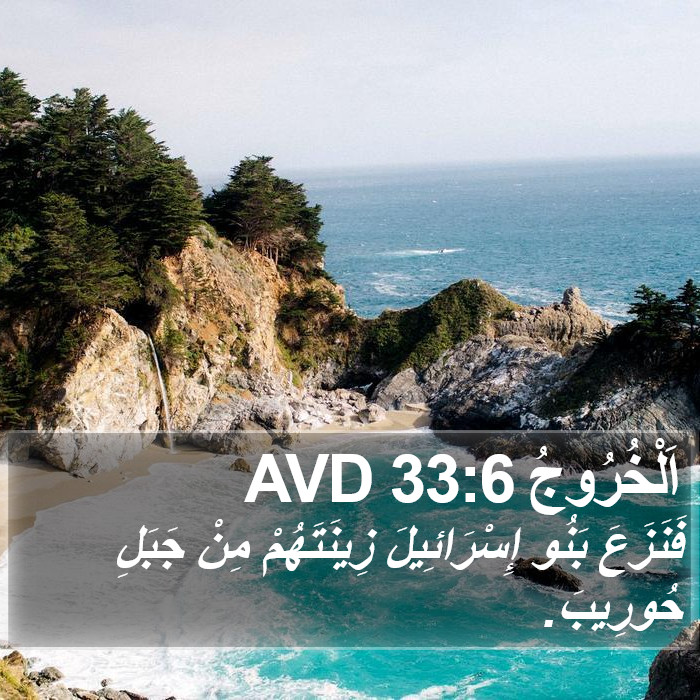 اَلْخُرُوجُ 33:6 AVD Bible Study