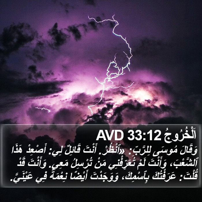 اَلْخُرُوجُ 33:12 AVD Bible Study