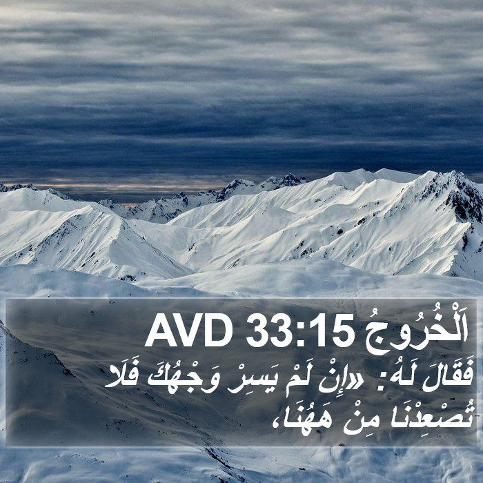 اَلْخُرُوجُ 33:15 AVD Bible Study