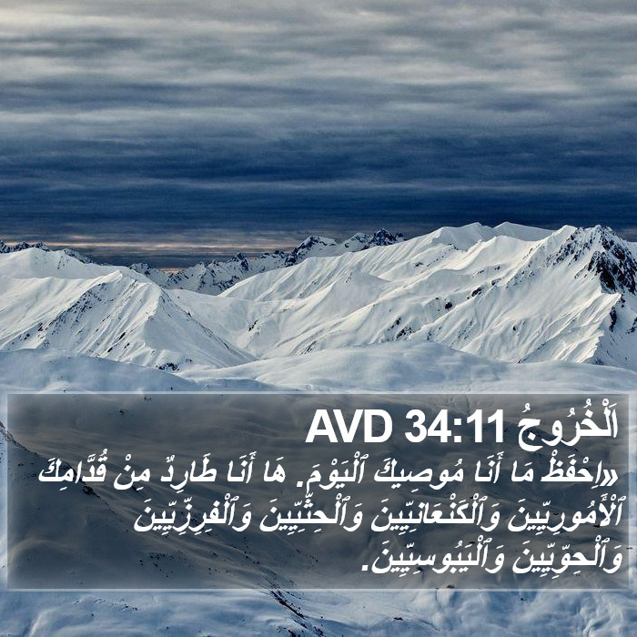 اَلْخُرُوجُ 34:11 AVD Bible Study