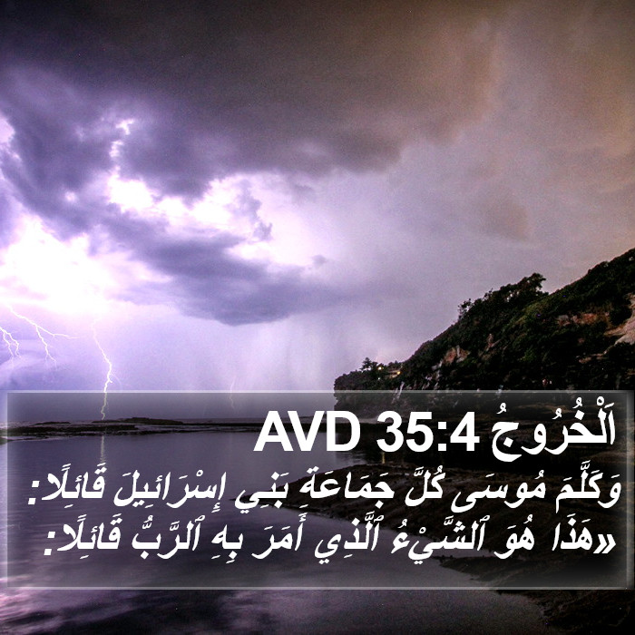 اَلْخُرُوجُ 35:4 AVD Bible Study