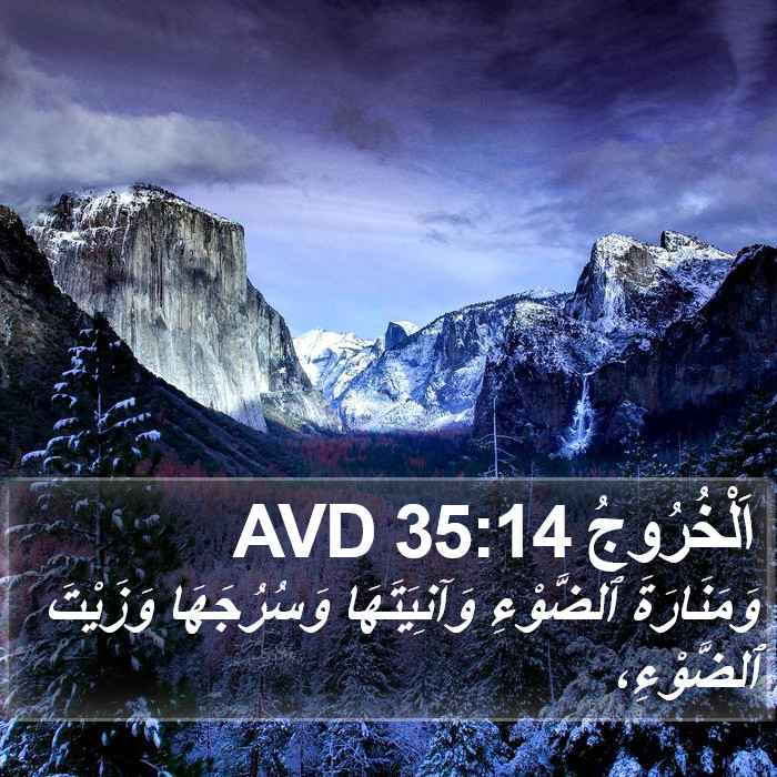 اَلْخُرُوجُ 35:14 AVD Bible Study