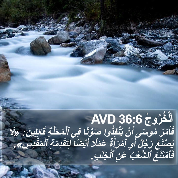 اَلْخُرُوجُ 36:6 AVD Bible Study