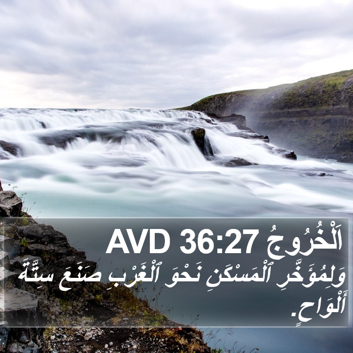 اَلْخُرُوجُ 36:27 AVD Bible Study
