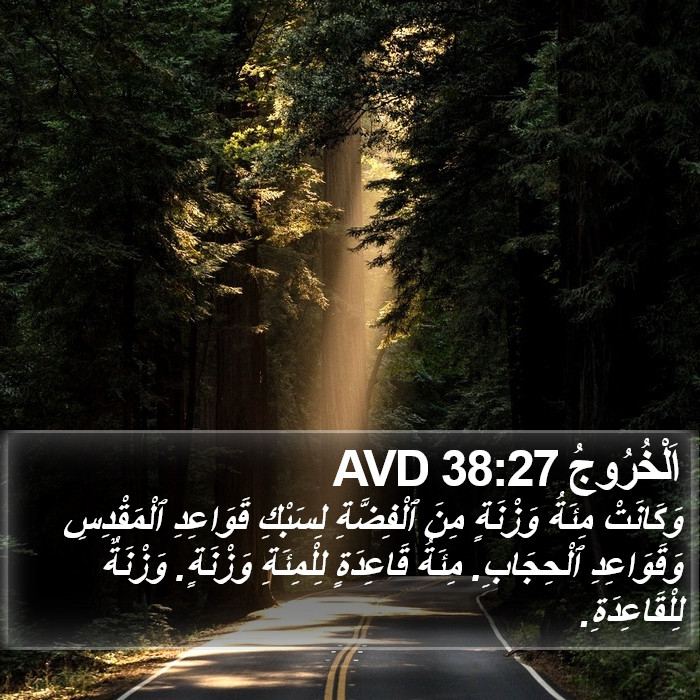 اَلْخُرُوجُ 38:27 AVD Bible Study