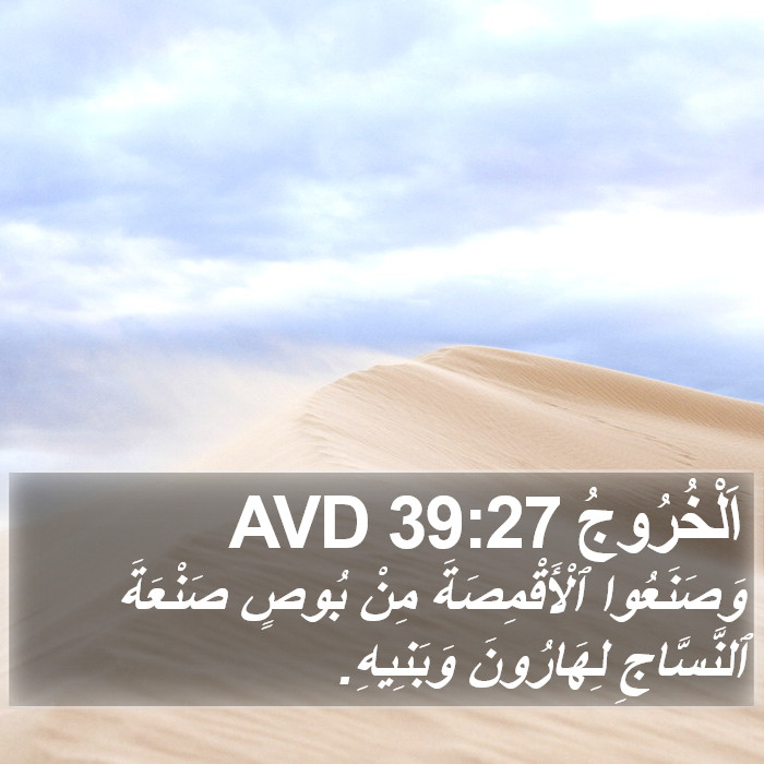 اَلْخُرُوجُ 39:27 AVD Bible Study