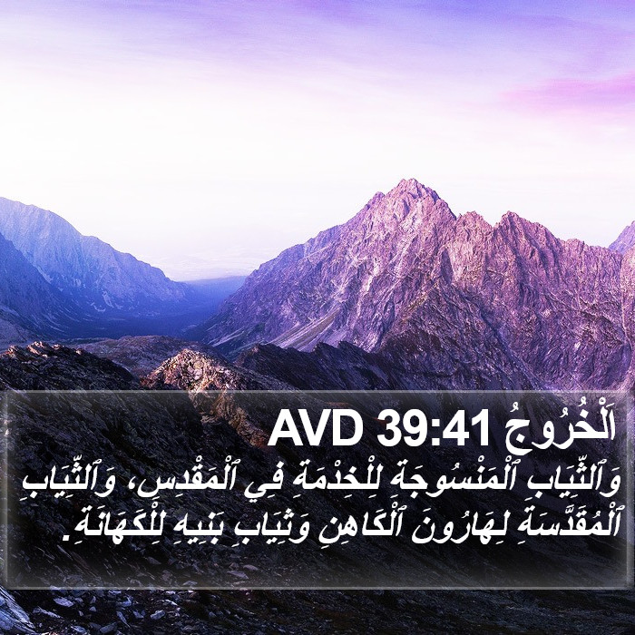 اَلْخُرُوجُ 39:41 AVD Bible Study