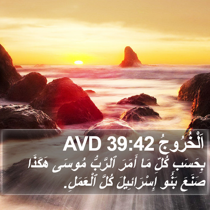 اَلْخُرُوجُ 39:42 AVD Bible Study