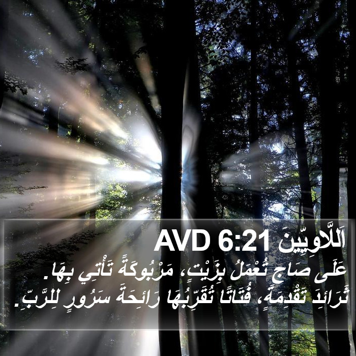 اَللَّاوِيِّينَ 6:21 AVD Bible Study