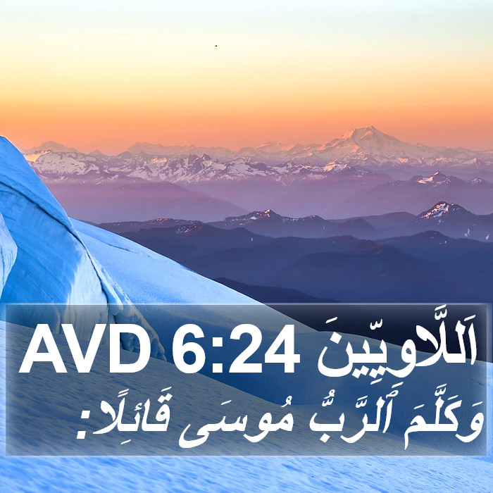 اَللَّاوِيِّينَ 6:24 AVD Bible Study