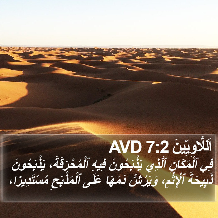 اَللَّاوِيِّينَ 7:2 AVD Bible Study