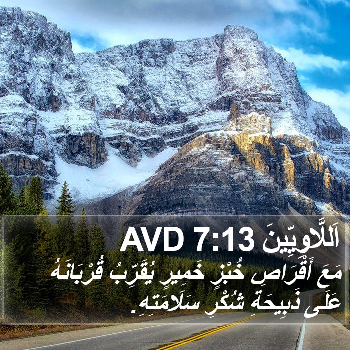 اَللَّاوِيِّينَ 7:13 AVD Bible Study