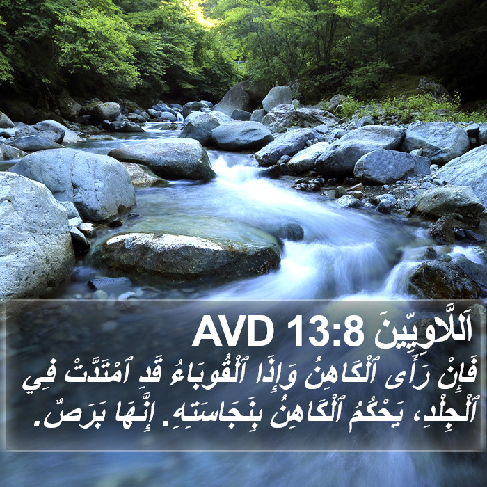 اَللَّاوِيِّينَ 13:8 AVD Bible Study