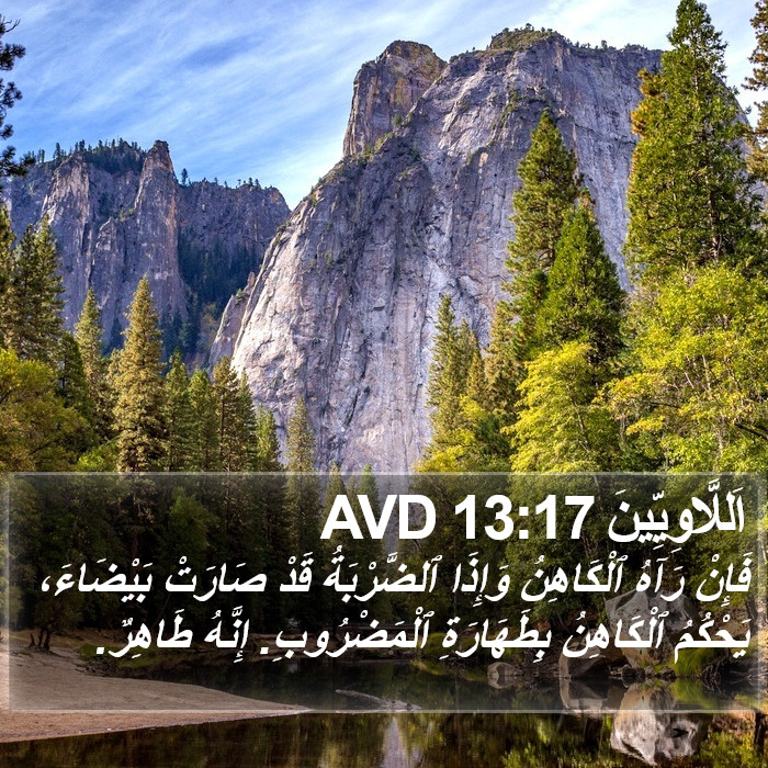 اَللَّاوِيِّينَ 13:17 AVD Bible Study