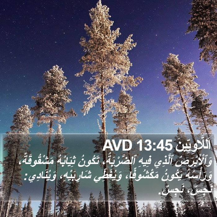 اَللَّاوِيِّينَ 13:45 AVD Bible Study