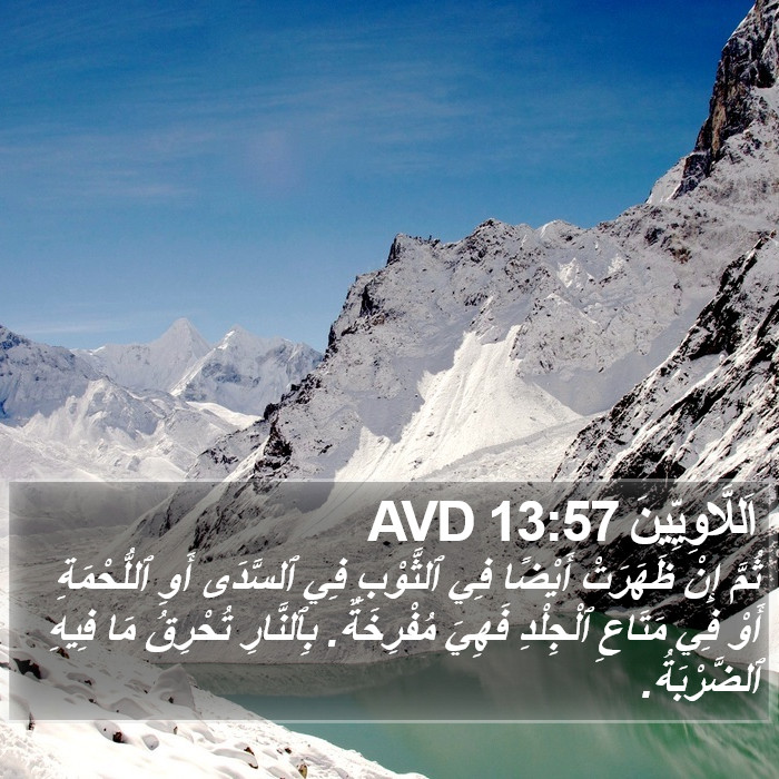 اَللَّاوِيِّينَ 13:57 AVD Bible Study