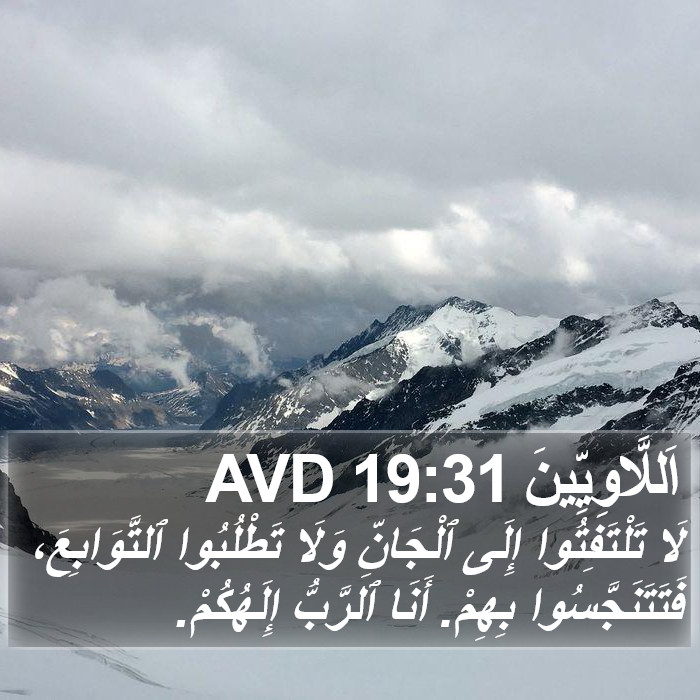 اَللَّاوِيِّينَ 19:31 AVD Bible Study