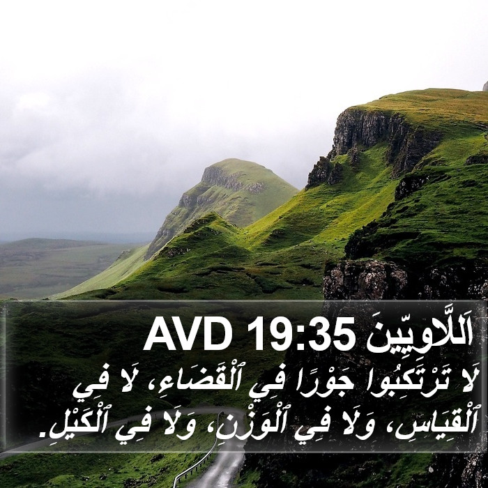 اَللَّاوِيِّينَ 19:35 AVD Bible Study