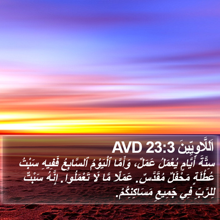 اَللَّاوِيِّينَ 23:3 AVD Bible Study