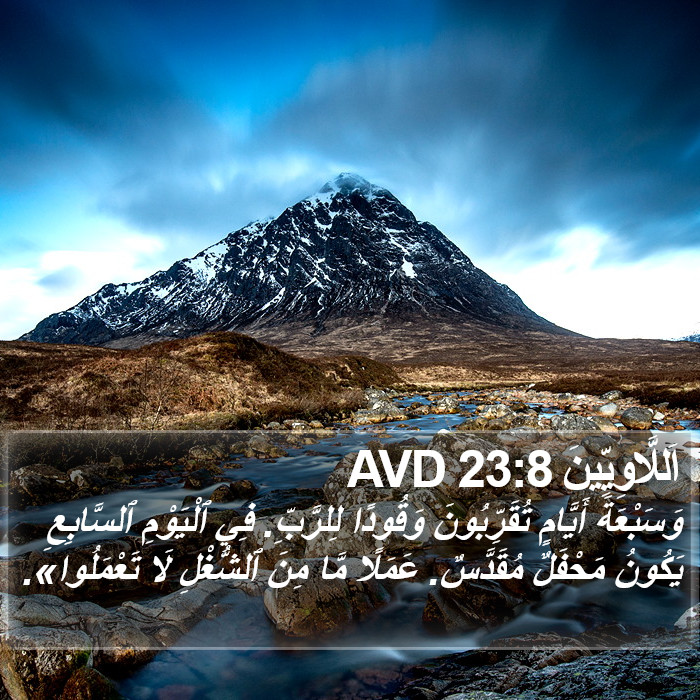 اَللَّاوِيِّينَ 23:8 AVD Bible Study