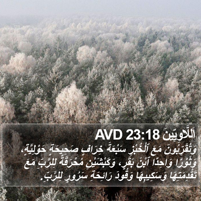 اَللَّاوِيِّينَ 23:18 AVD Bible Study