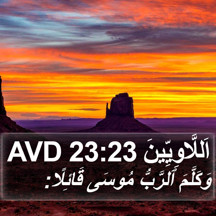 اَللَّاوِيِّينَ 23:23 AVD Bible Study