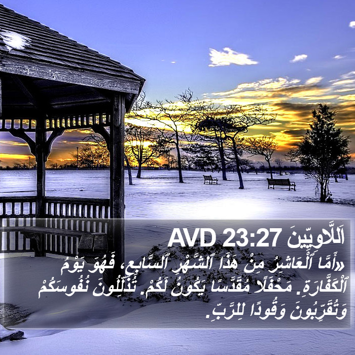 اَللَّاوِيِّينَ 23:27 AVD Bible Study