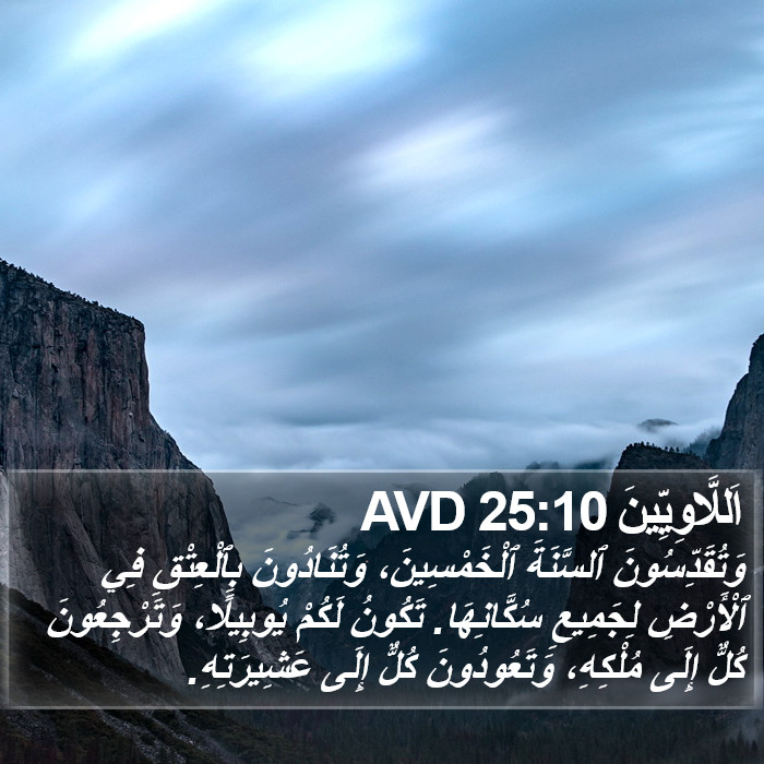 اَللَّاوِيِّينَ 25:10 AVD Bible Study