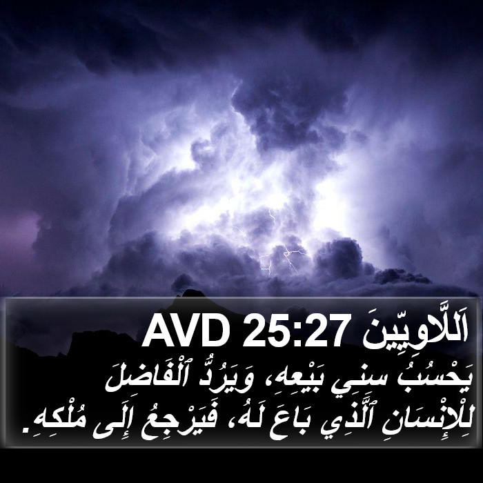 اَللَّاوِيِّينَ 25:27 AVD Bible Study