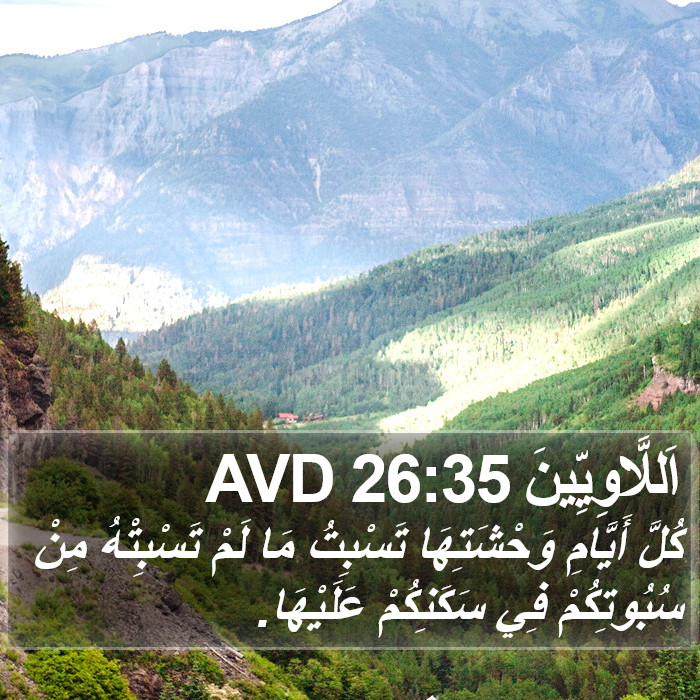 اَللَّاوِيِّينَ 26:35 AVD Bible Study