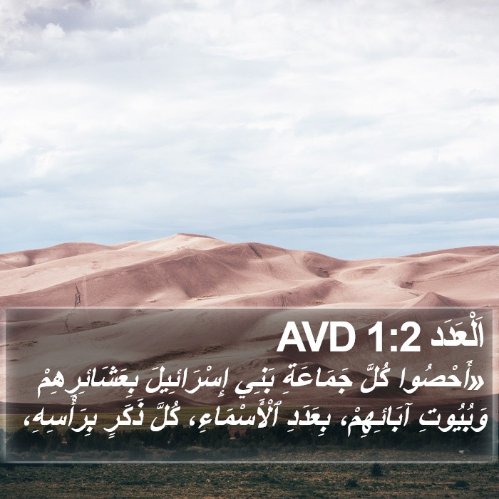 اَلْعَدَد 1:2 AVD Bible Study