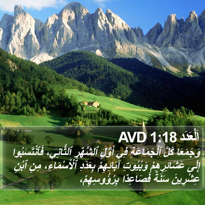 اَلْعَدَد 1:18 AVD Bible Study