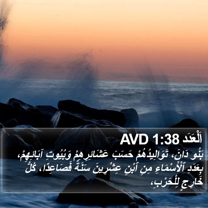 اَلْعَدَد 1:38 AVD Bible Study