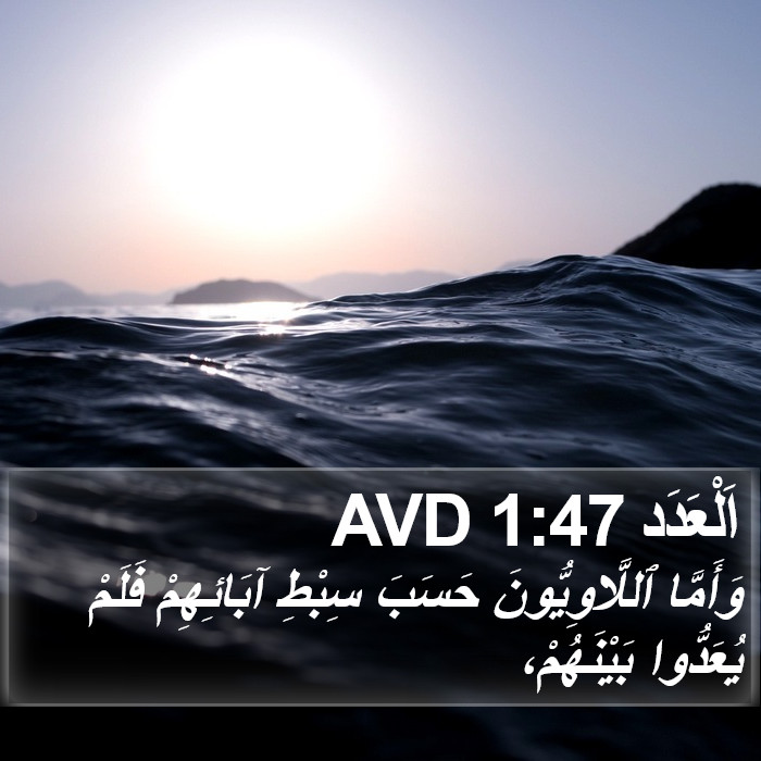 اَلْعَدَد 1:47 AVD Bible Study