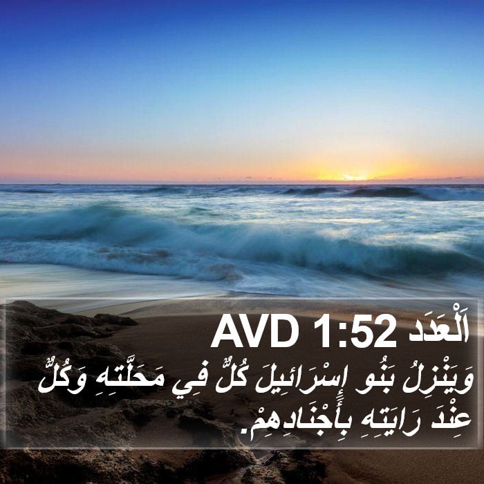 اَلْعَدَد 1:52 AVD Bible Study