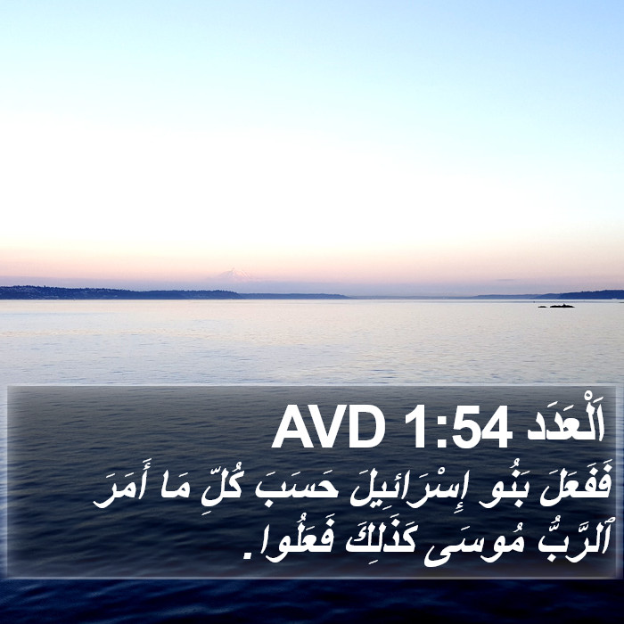 اَلْعَدَد 1:54 AVD Bible Study