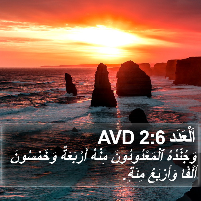 اَلْعَدَد 2:6 AVD Bible Study