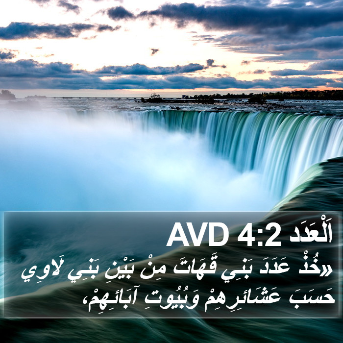 اَلْعَدَد 4:2 AVD Bible Study
