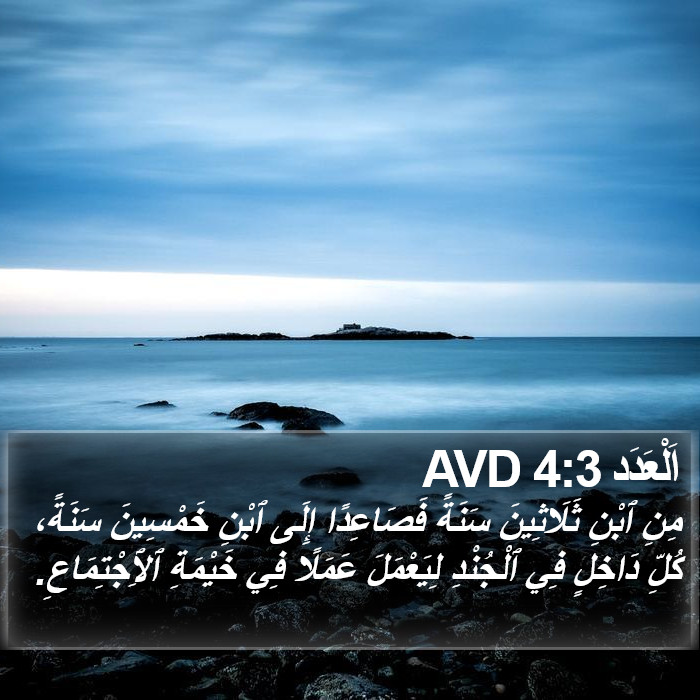 اَلْعَدَد 4:3 AVD Bible Study
