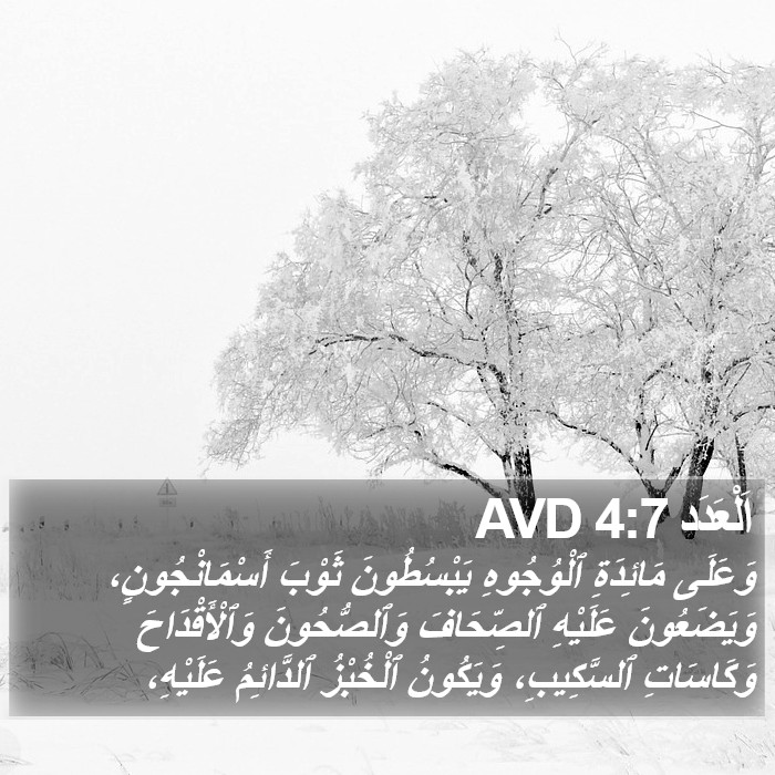 اَلْعَدَد 4:7 AVD Bible Study